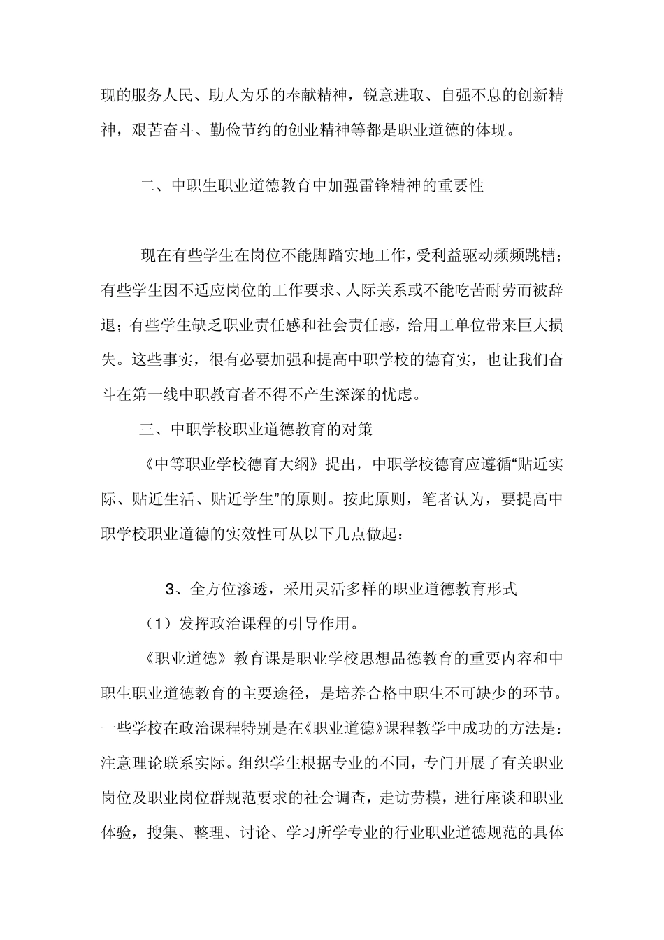 当今我们如何学习雷锋精神与职业道德教育_第2页