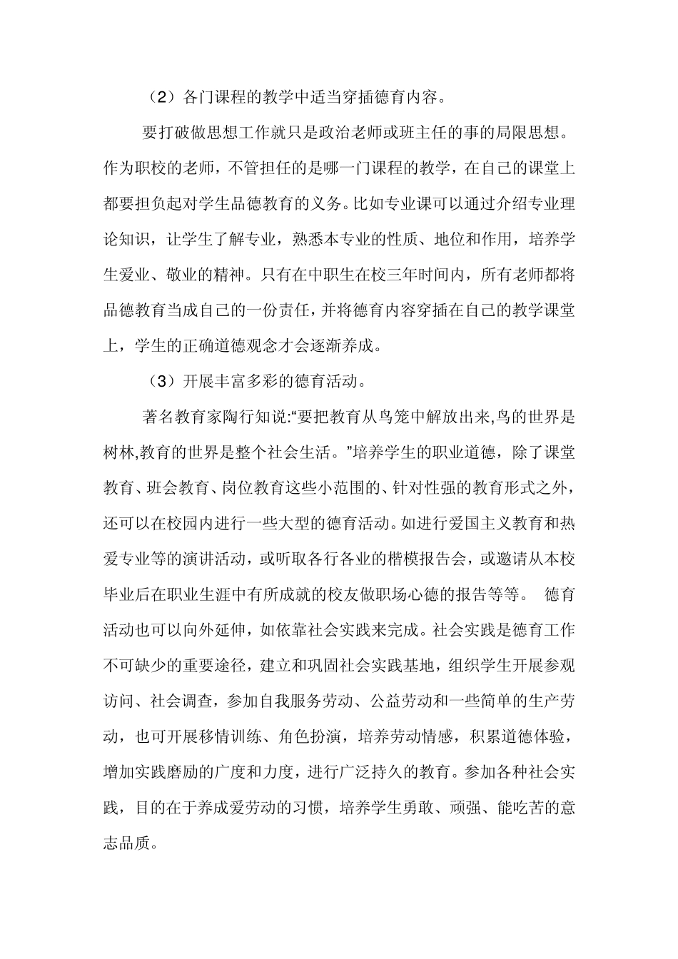 当今我们如何学习雷锋精神与职业道德教育_第3页