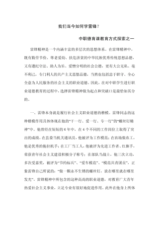 当今我们如何学习雷锋精神与职业道德教育