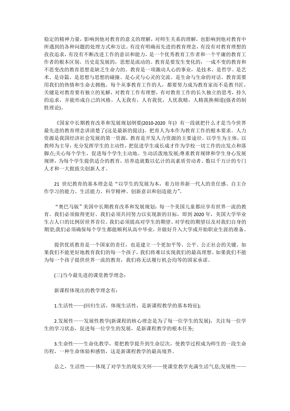 当今教育教学新理念和模式简介_第2页