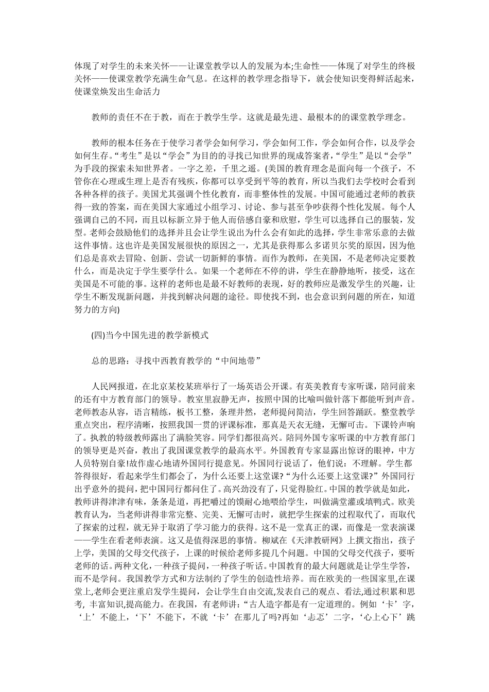 当今教育教学新理念和模式简介_第3页