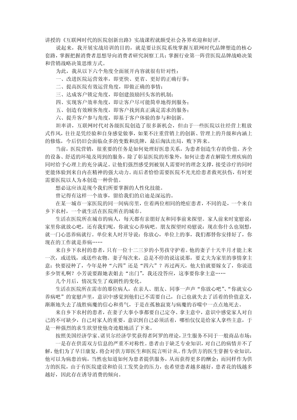 当今民营医院发展的8大法则!_第2页