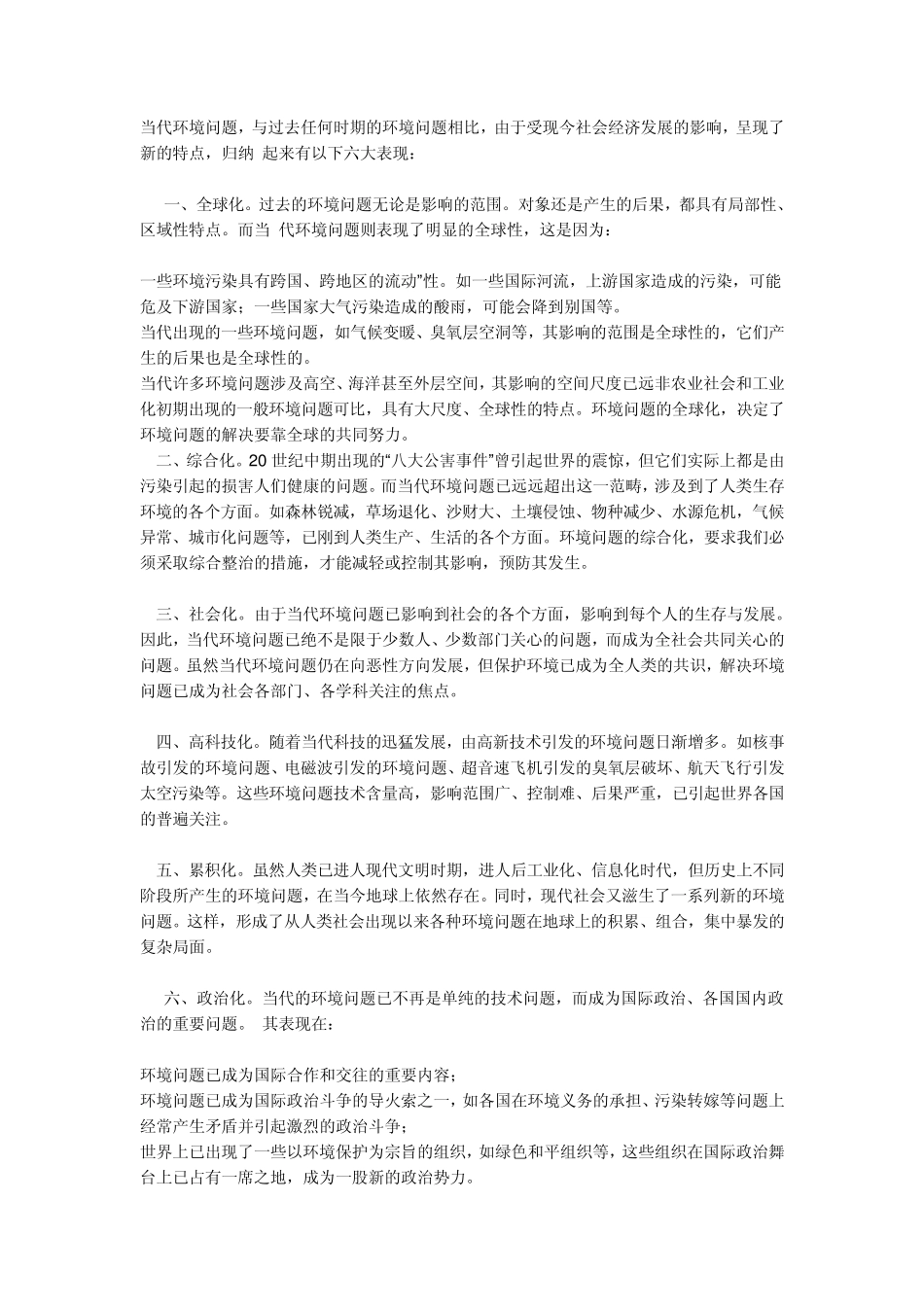 当今环境问题_第1页