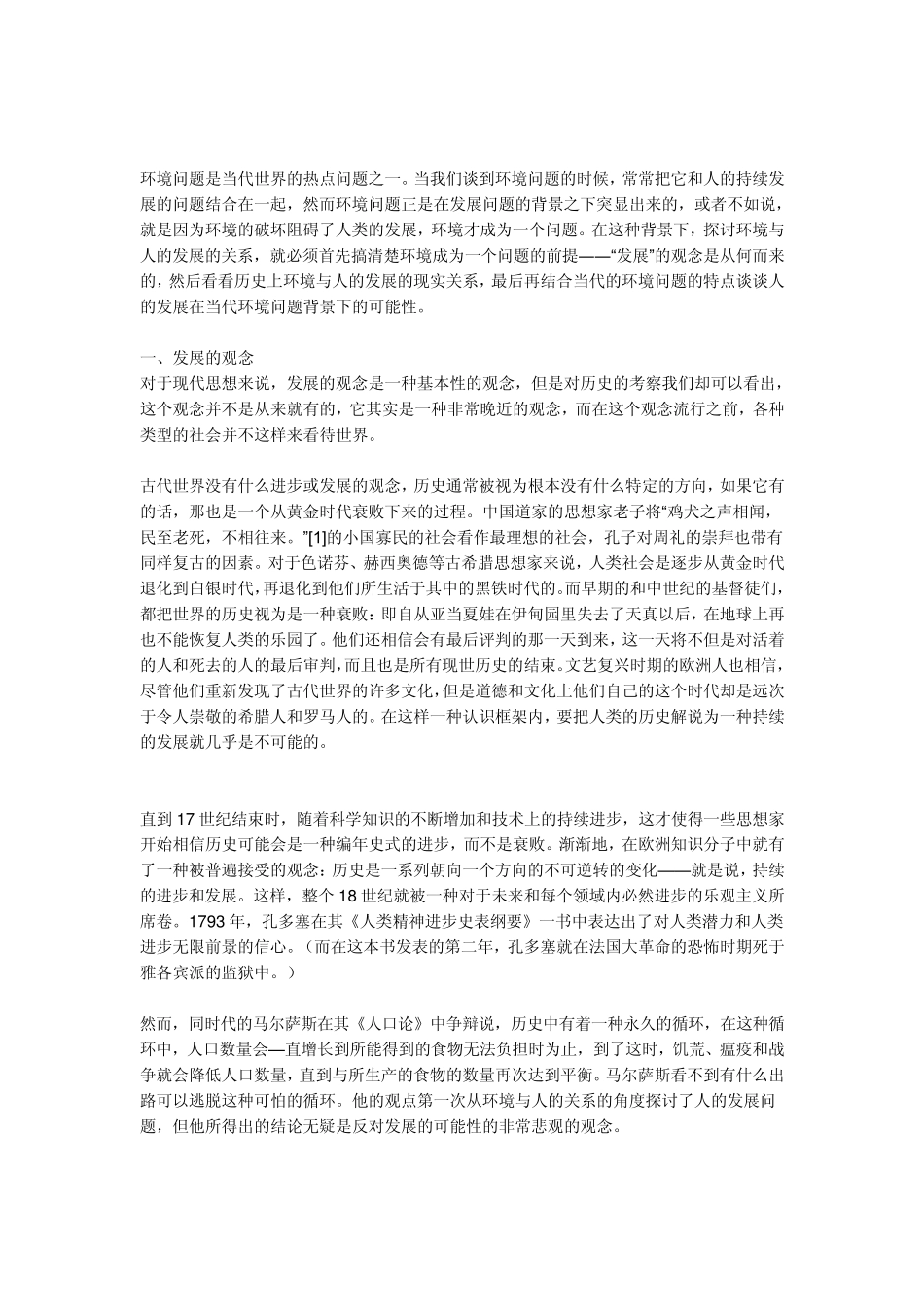 当今环境问题_第2页