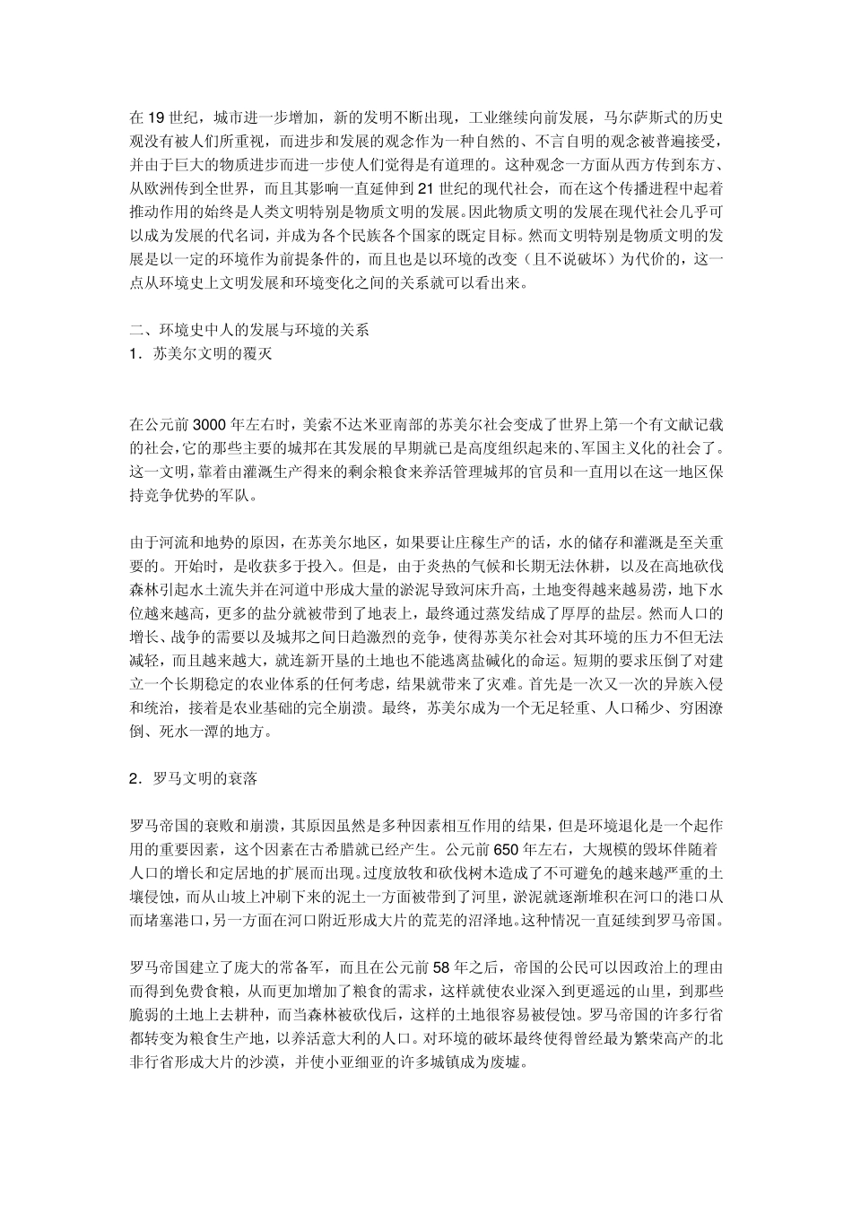 当今环境问题_第3页