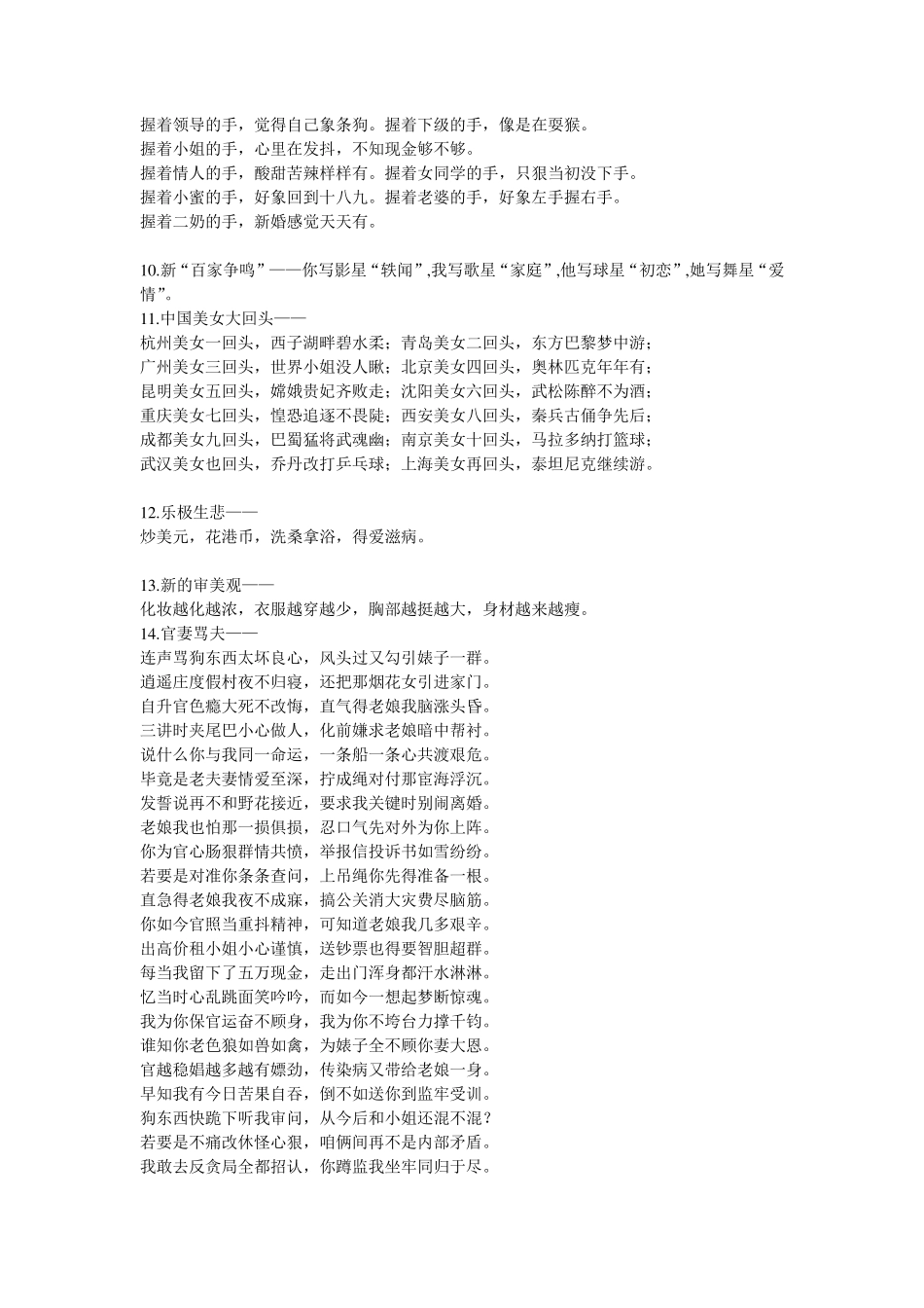 当今社会两性关系顺口溜_第2页