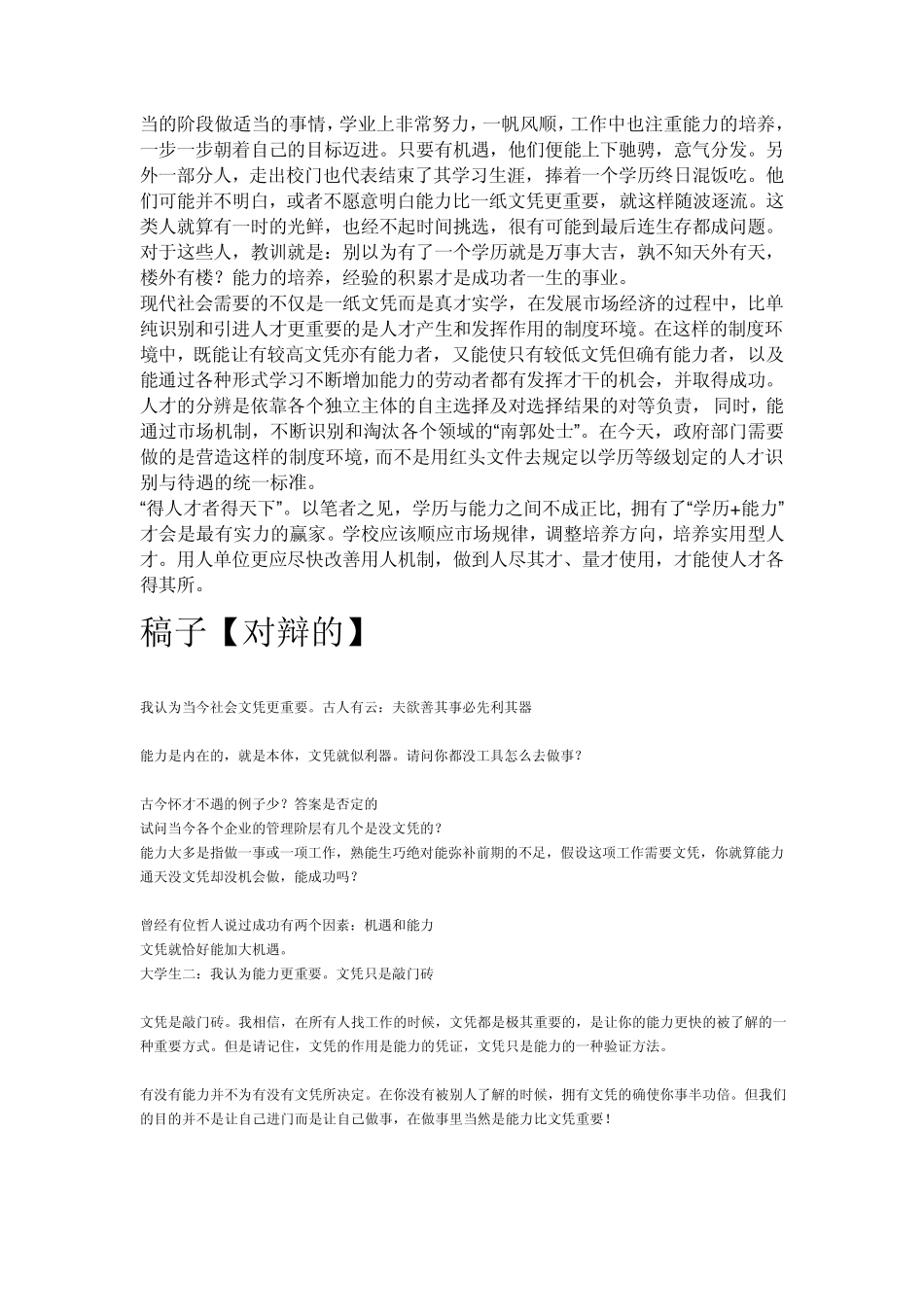 当今社会文凭比能力更重要_第2页