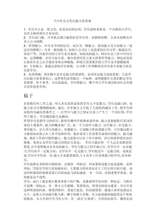 当今社会文凭比能力更重要