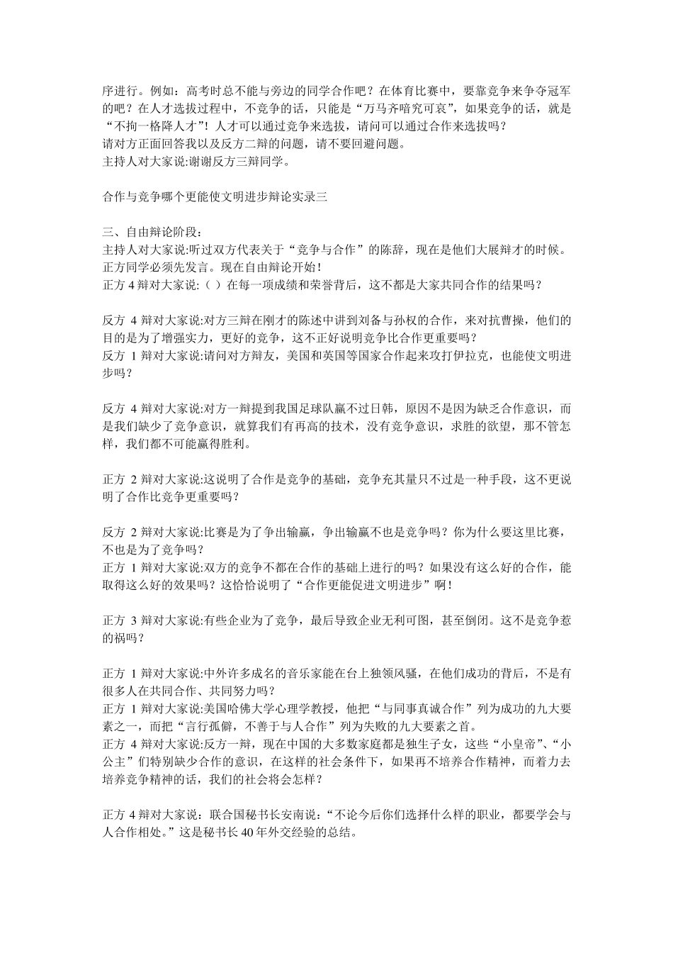 当今社会竞争比合作更重要_第3页