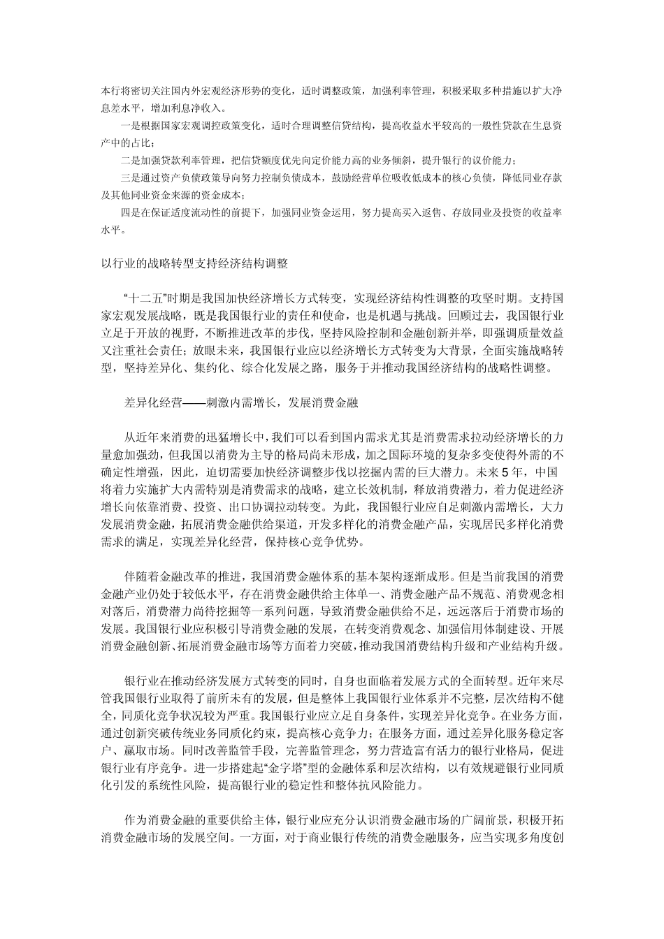 当今银行业之间的竞争越来越激烈_第1页