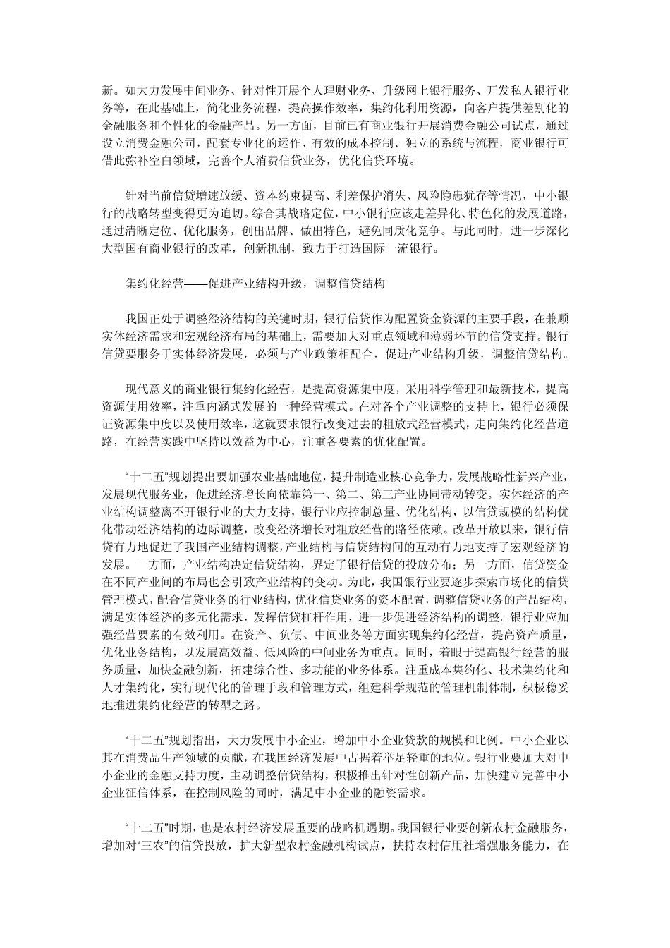 当今银行业之间的竞争越来越激烈_第2页