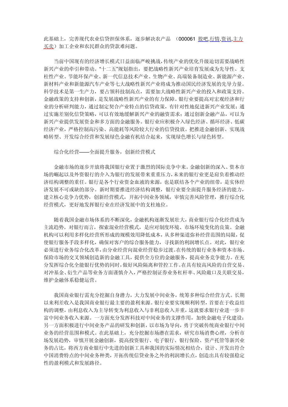 当今银行业之间的竞争越来越激烈_第3页