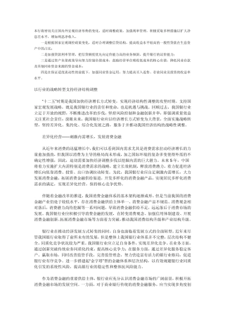 当今银行业之间的竞争越来越激烈