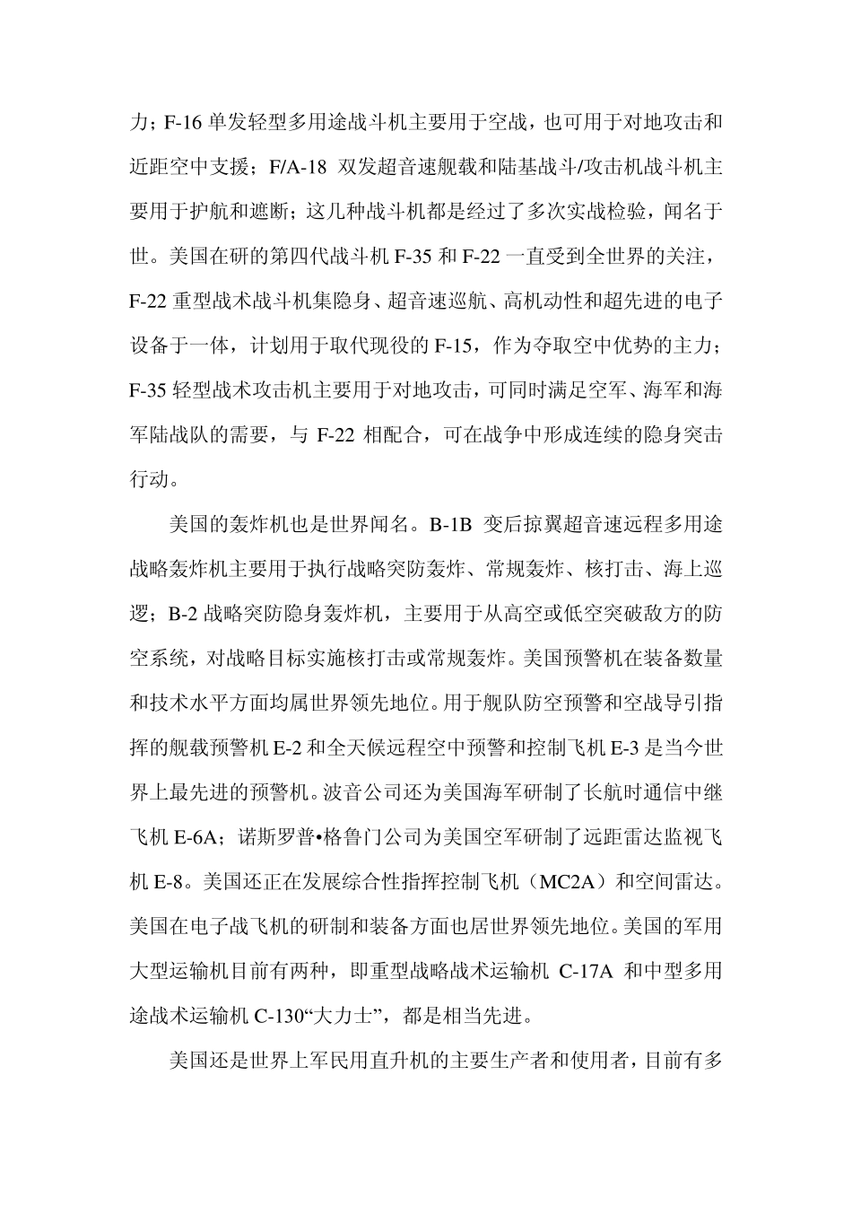 当代世界军事航空工业大全景_第3页