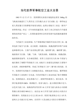 当代世界军事航空工业大全景