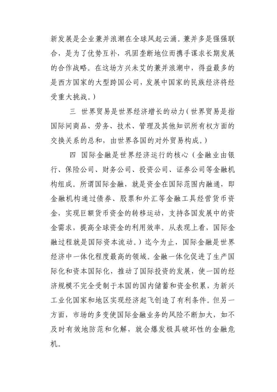 当代世界经济的主体及运行机制_第2页