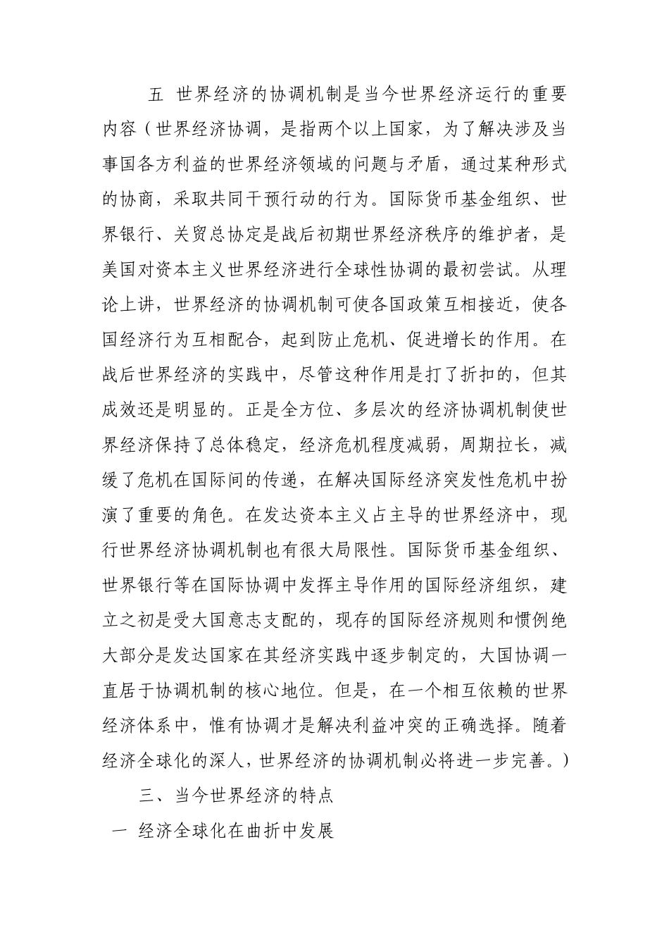 当代世界经济的主体及运行机制_第3页