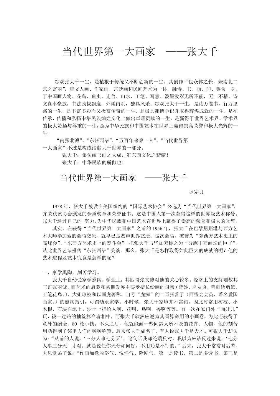 当代世界第一大画家——张大千_第1页