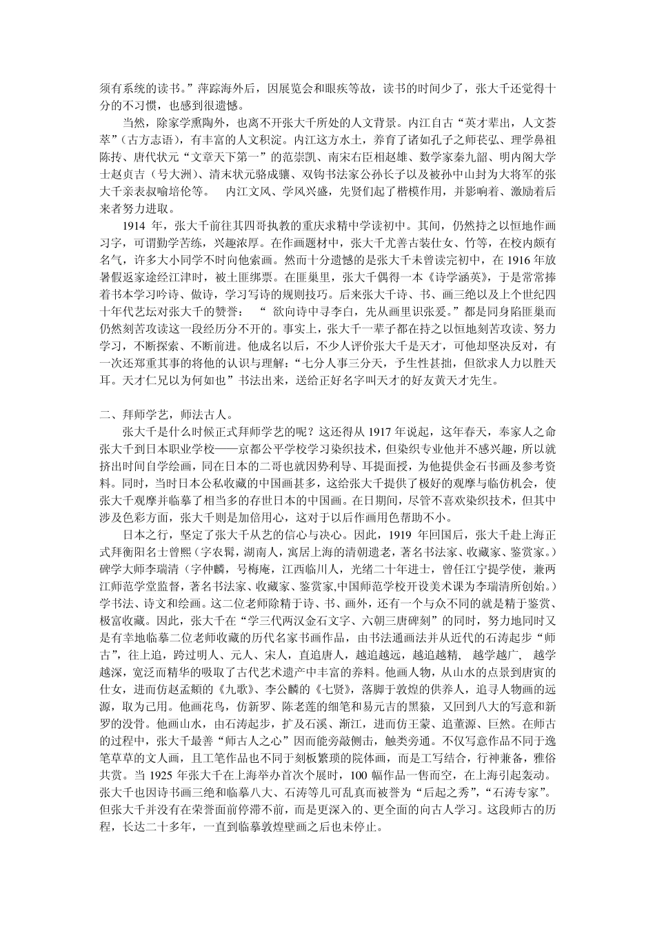 当代世界第一大画家——张大千_第2页