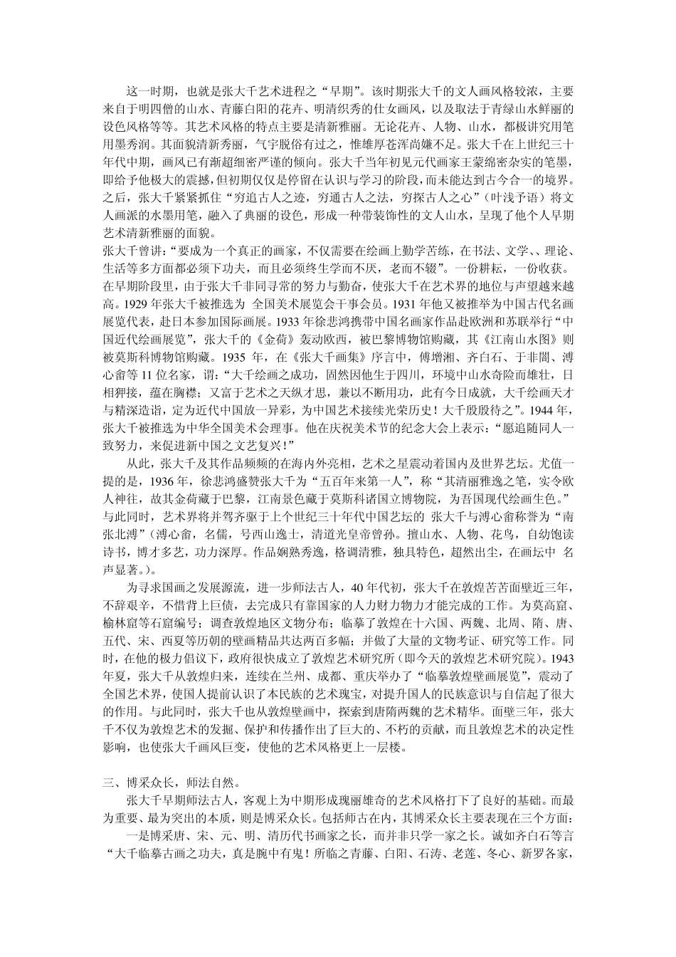 当代世界第一大画家——张大千_第3页