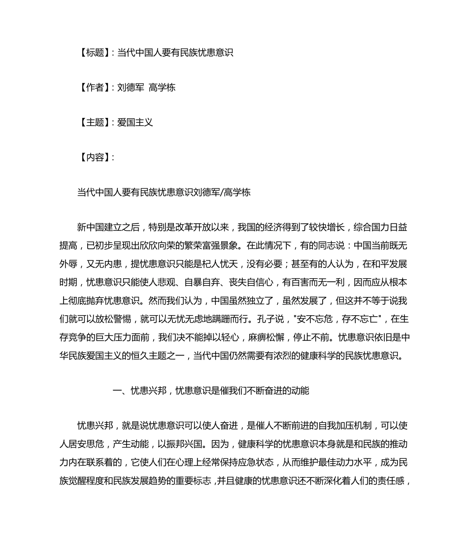 当代中国人要有民族忧患意识_第1页