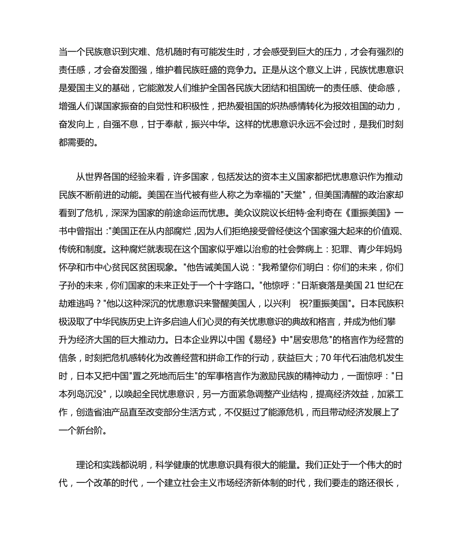 当代中国人要有民族忧患意识_第2页