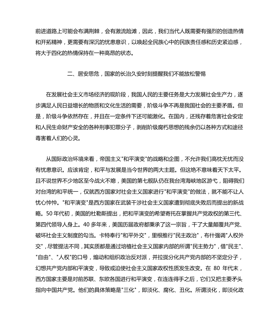 当代中国人要有民族忧患意识_第3页