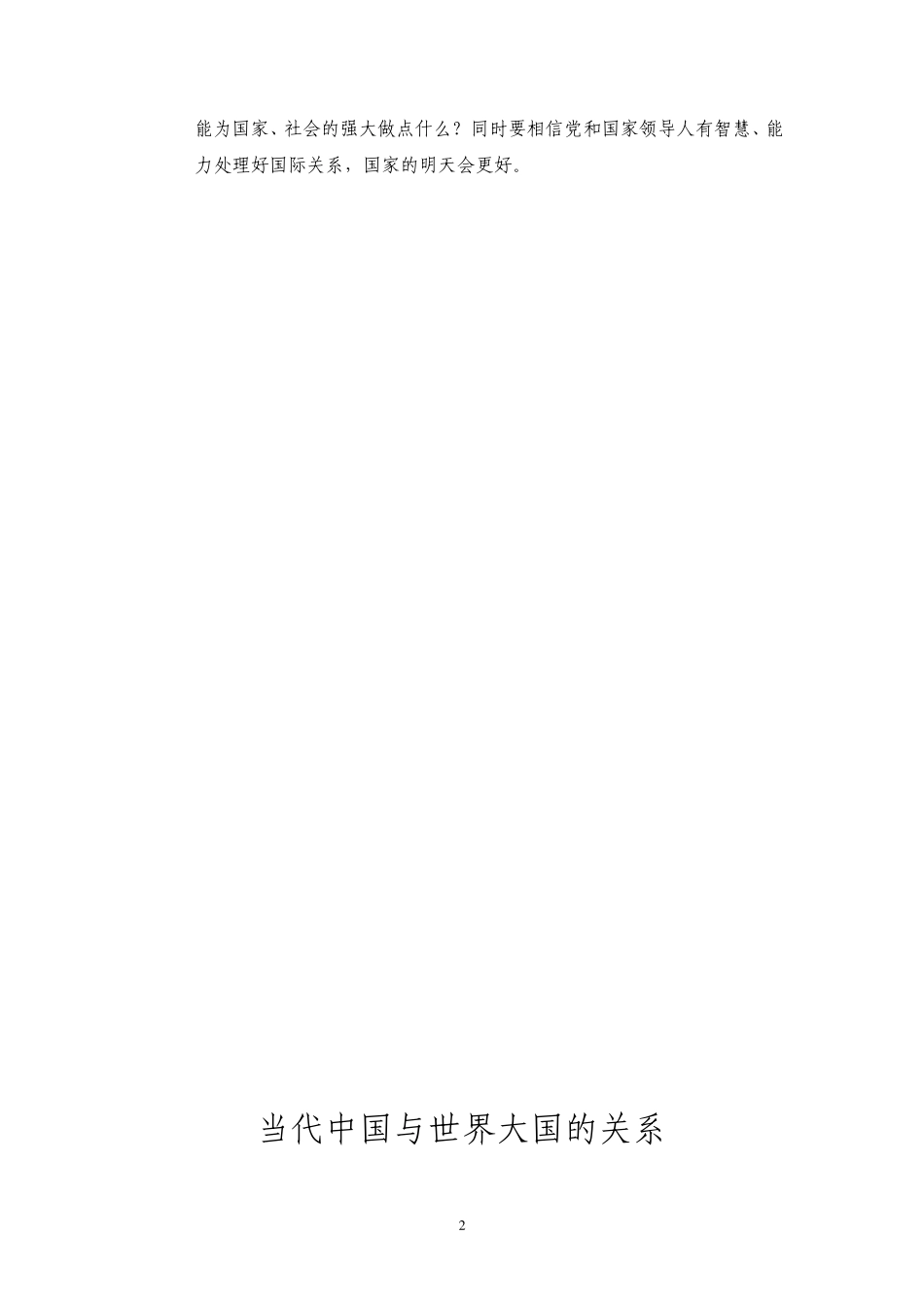 当代中国大国的关系1_第2页