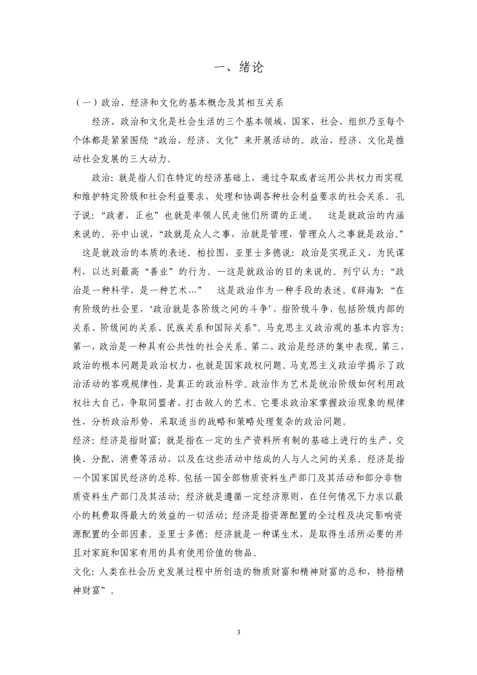 当代中国大国的关系1_第3页