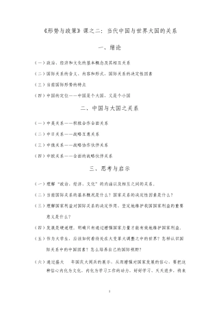 当代中国大国的关系1