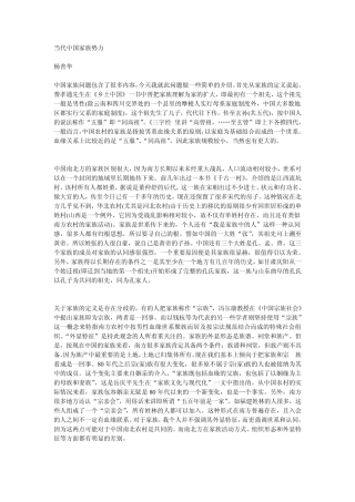 当代中国家族势力