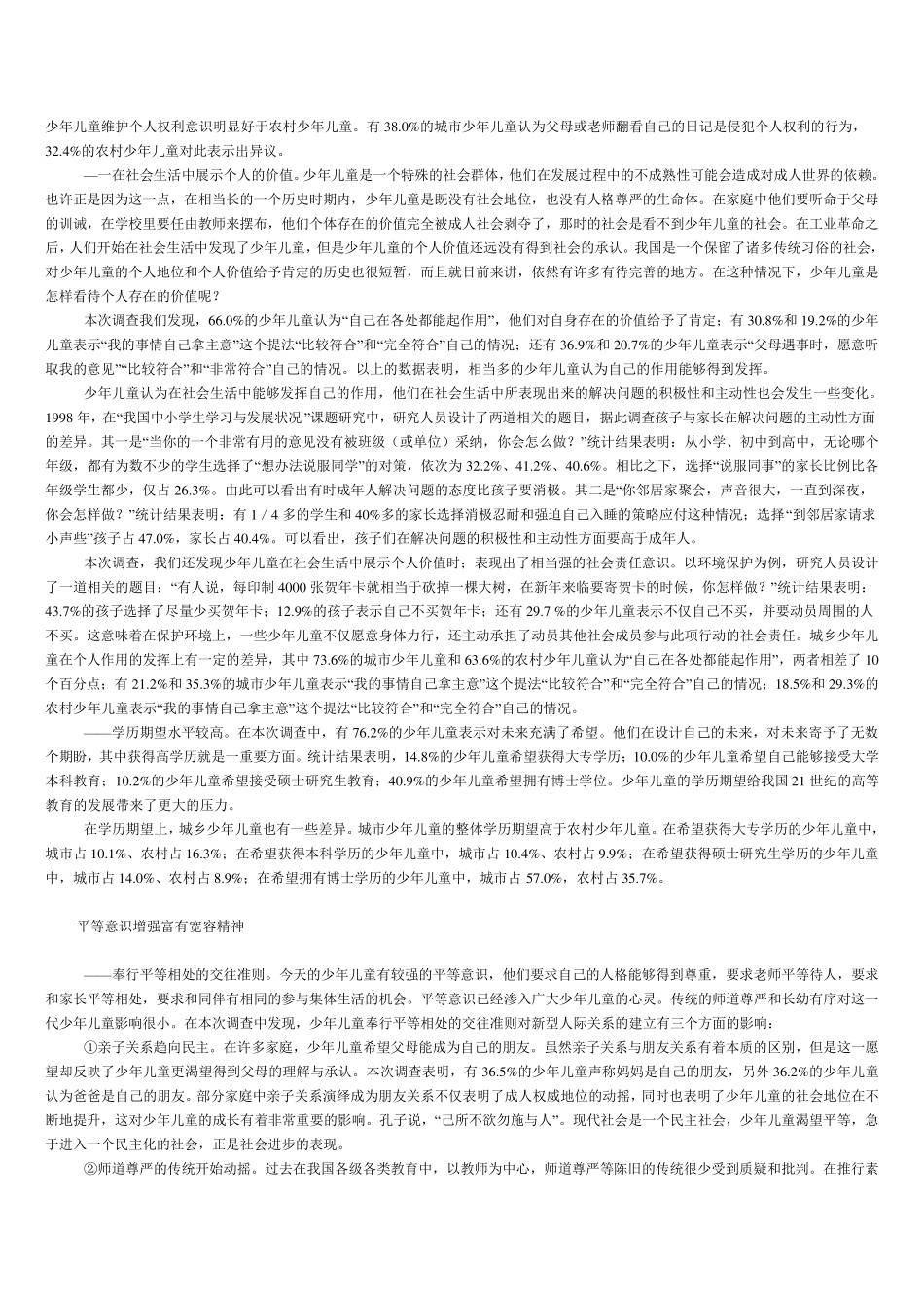 当代中国少年儿童发展状况_第2页