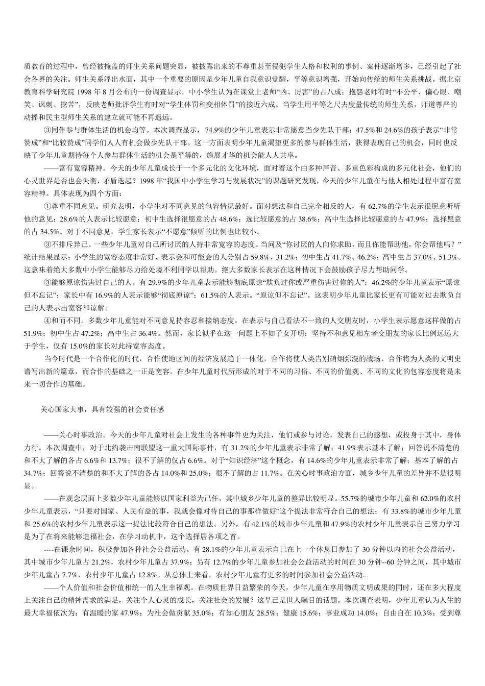 当代中国少年儿童发展状况_第3页