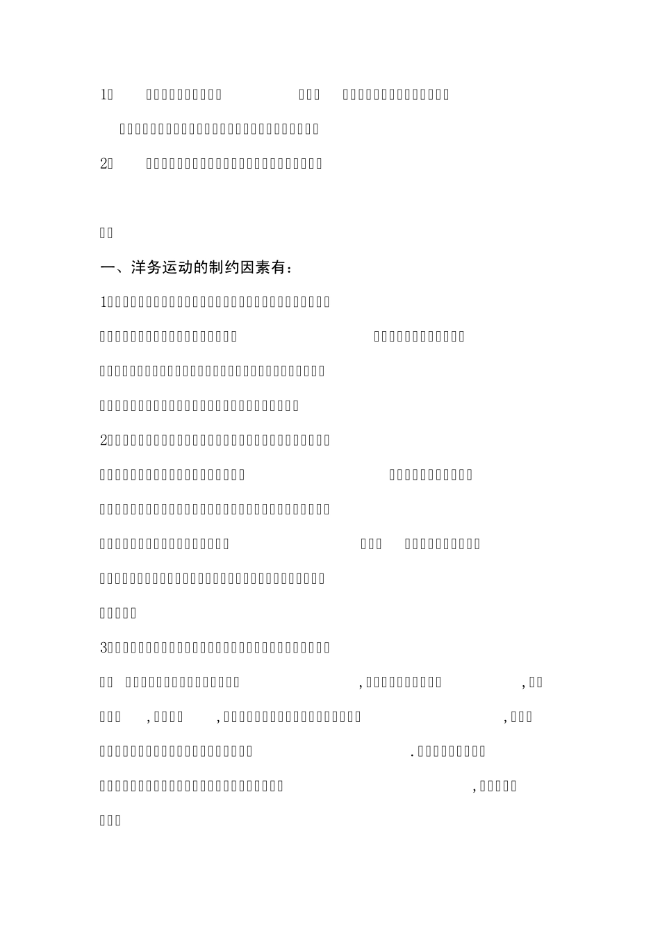 当代中国改革的阻力_第1页