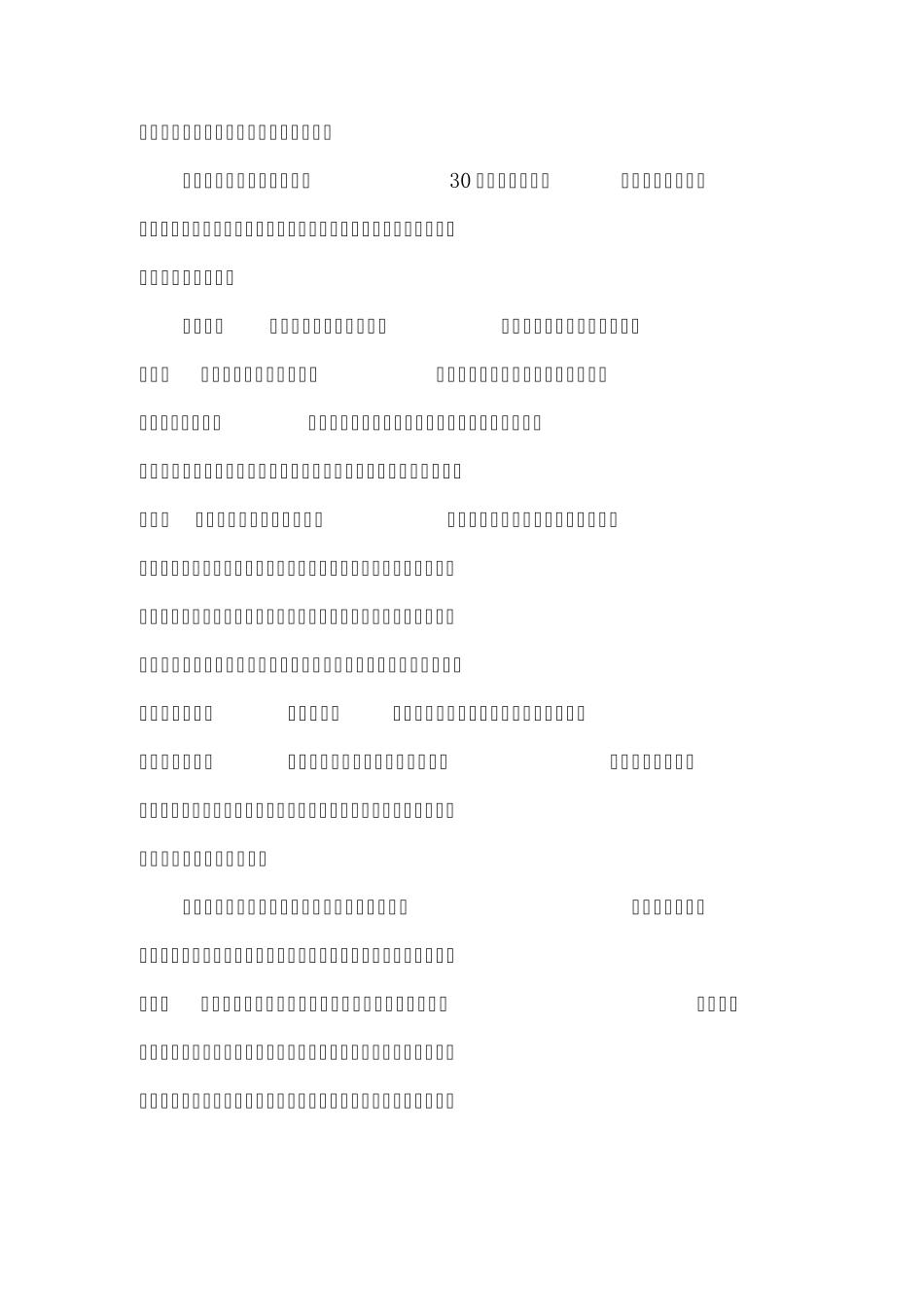 当代中国改革的阻力_第2页