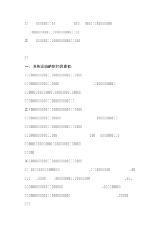 当代中国改革的阻力