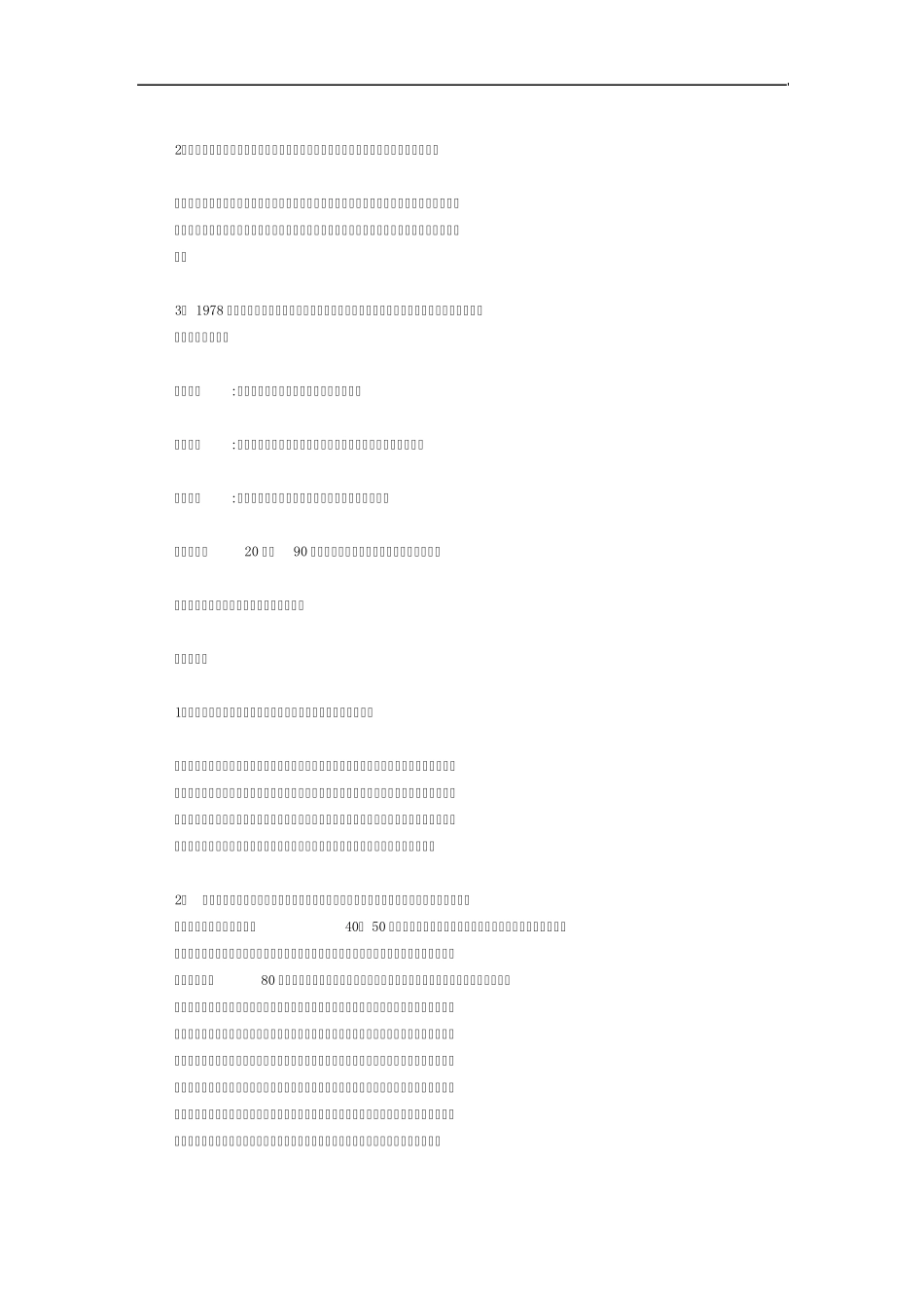 当代中国社会价值观变迁及其应对_第2页