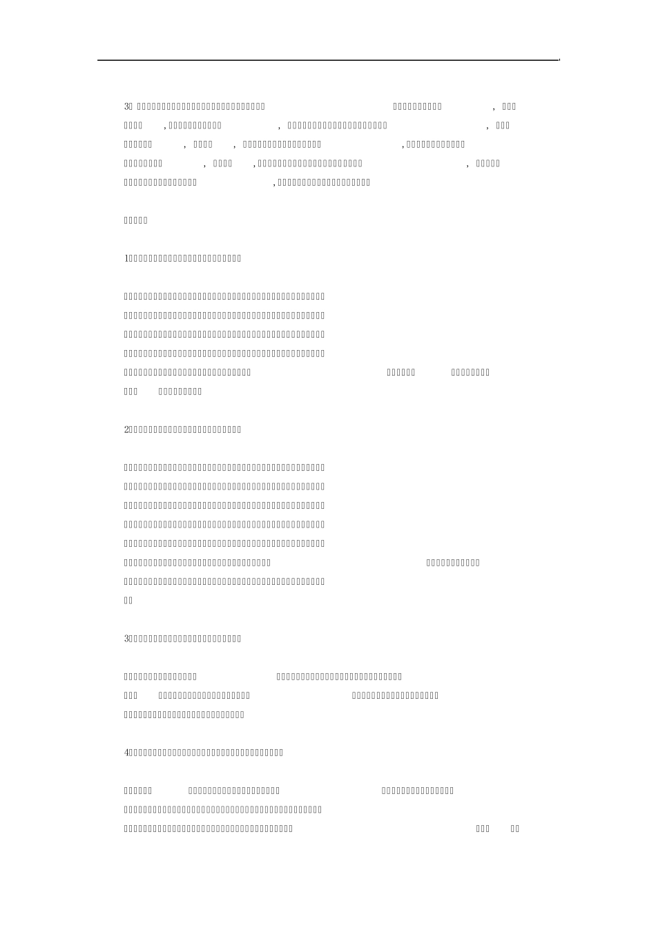 当代中国社会价值观变迁及其应对_第3页