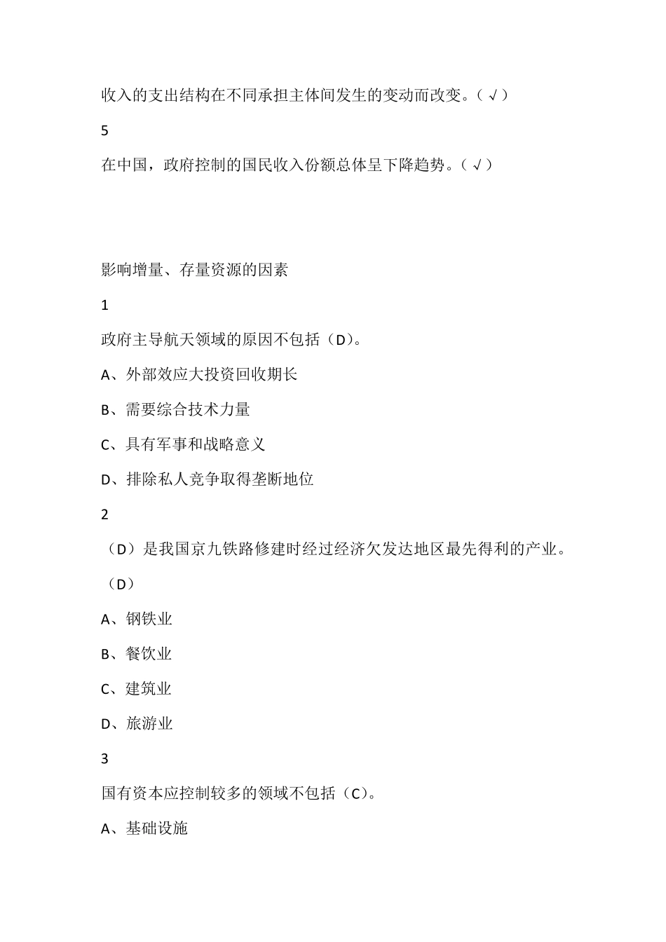 当代中国经济版本三尔雅满分答案_第2页