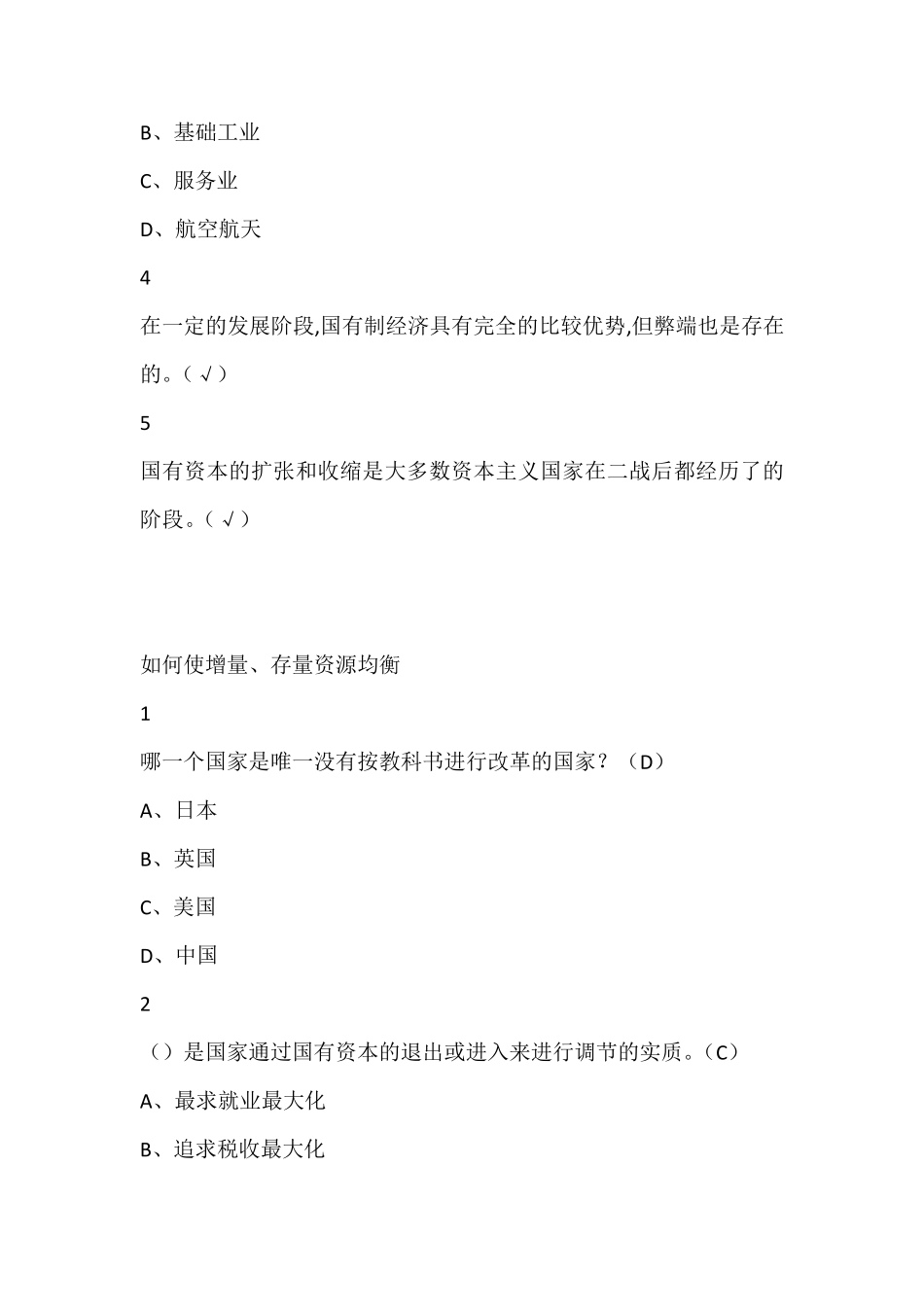 当代中国经济版本三尔雅满分答案_第3页