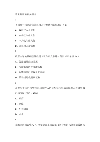 当代中国经济版本三尔雅满分答案