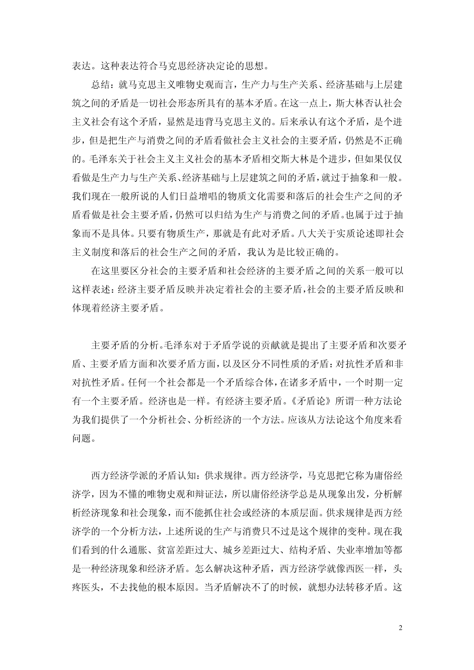当代中国经济的主要矛盾_第2页