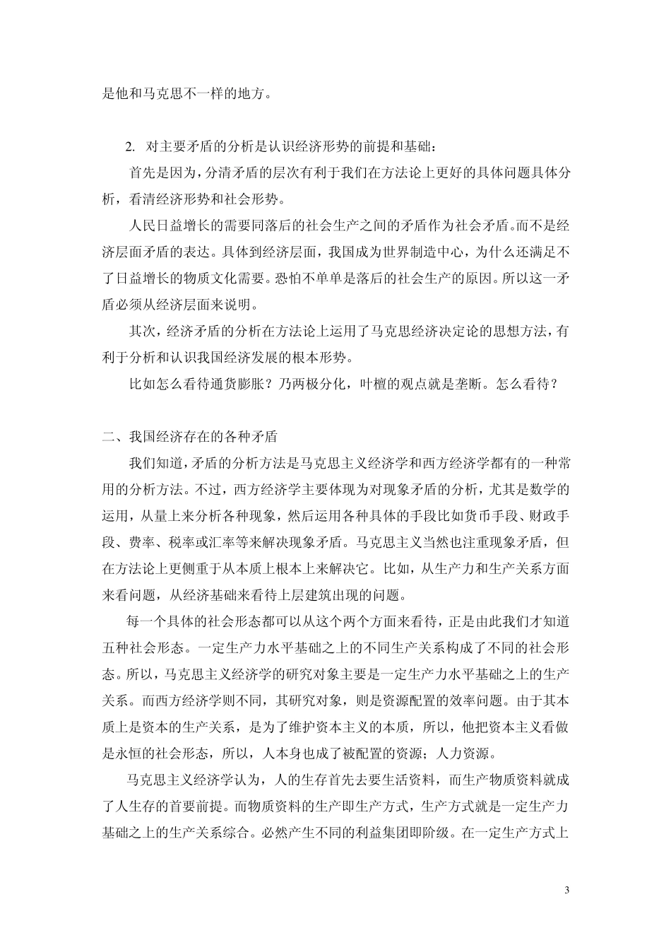 当代中国经济的主要矛盾_第3页