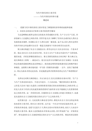 当代中国经济的主要矛盾