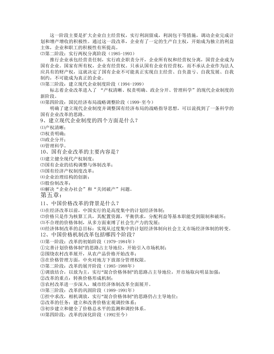 当代中国经济考试题目及答案_第3页