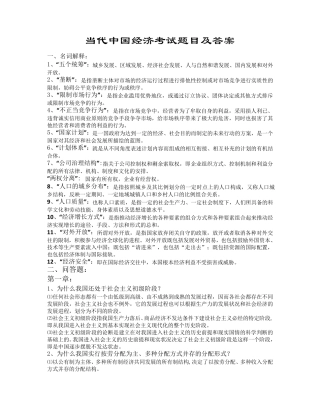 当代中国经济考试题目及答案