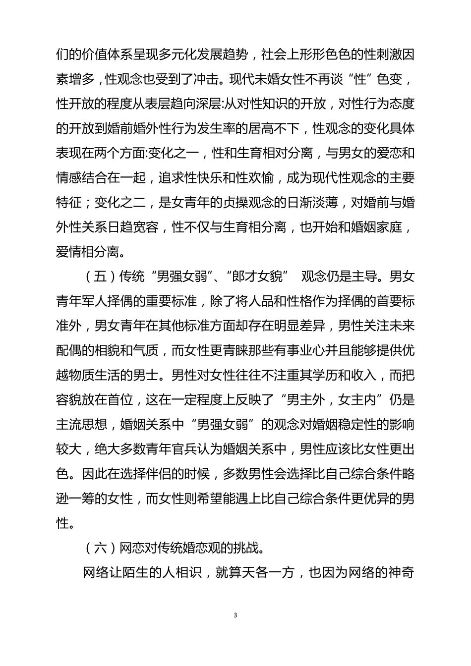 当代军人的婚恋观_第3页