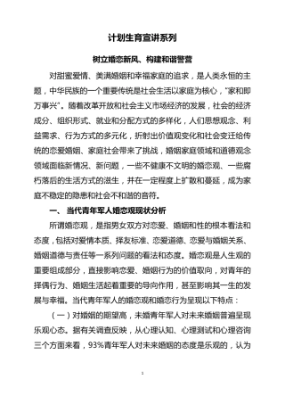 当代军人的婚恋观