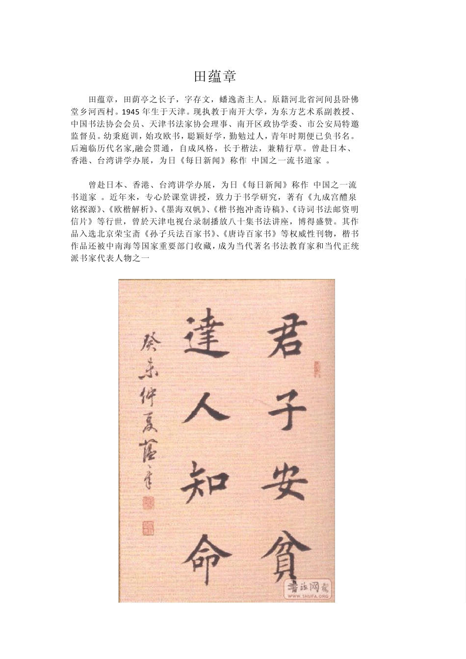 当代书法家代表人物欧体部分(选编)_第2页