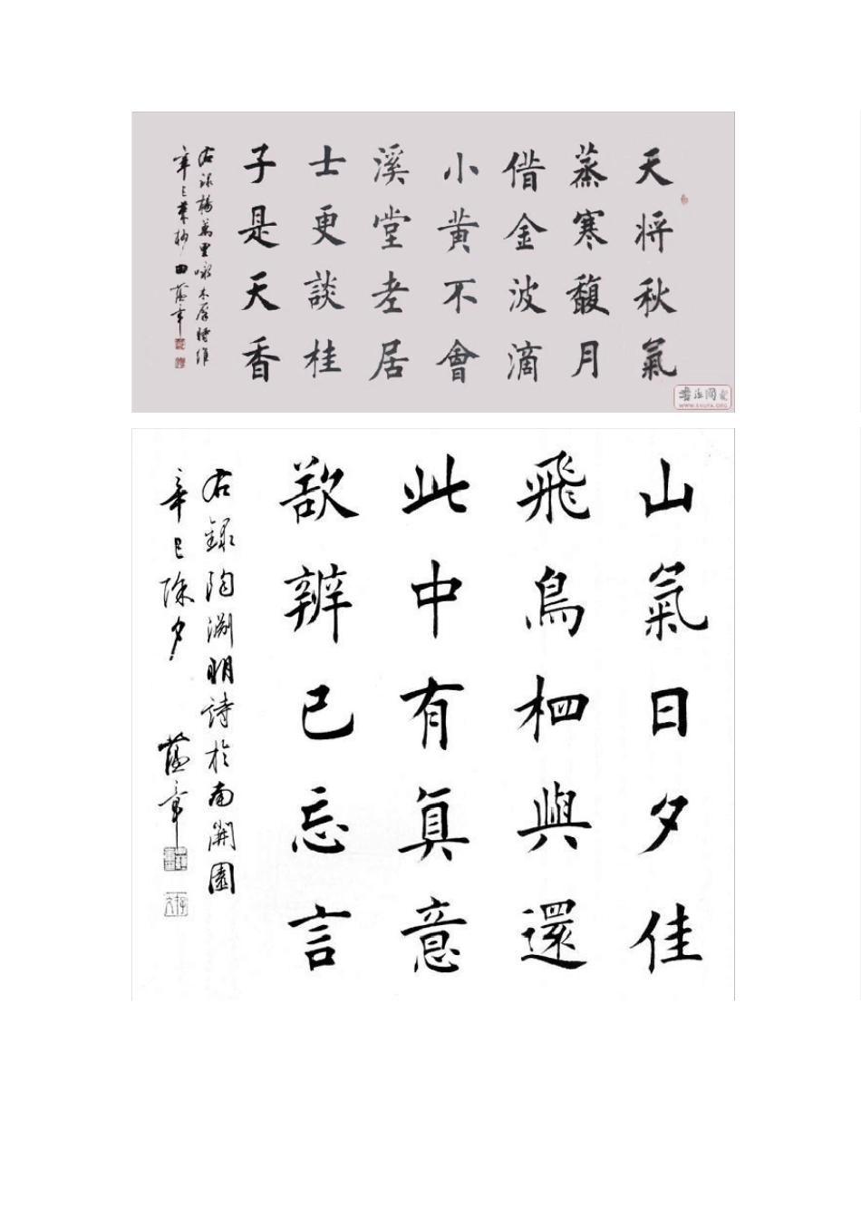 当代书法家代表人物欧体部分(选编)_第3页